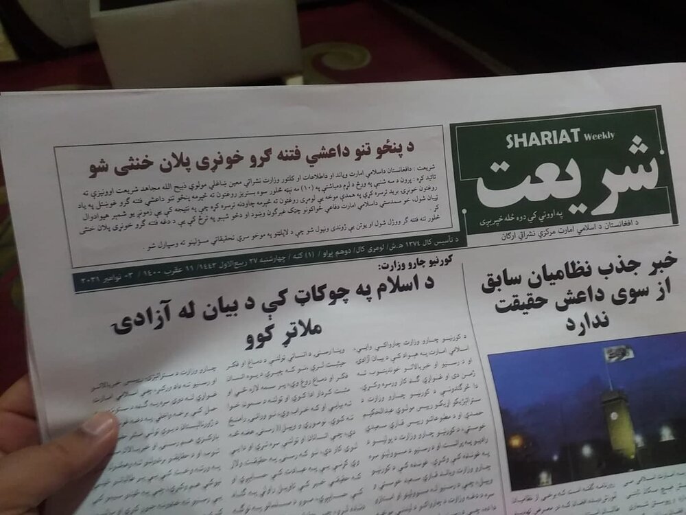 چاپ روزنامه رسمی طالبان بعد از ۲۰ سال توقف + عکس