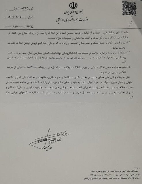 نامه خاندوزی به رئیس جمهور درباره فروش اموال مازاد+ سند