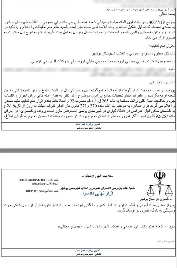 آخرین وضعیت پرونده جنجالی تجاوز به خانم عکاس بوشهری+حکم دادگاه