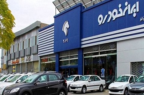 ثبت نام ایران خودرو امروز پنجشنبه 18 آذر 1400+ لینک ثبت نام و زمان قرعه کشی ایران خودرو