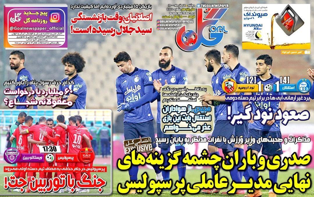 عکس| ٢ گزينه نهايى مديرعاملى پرسپوليس