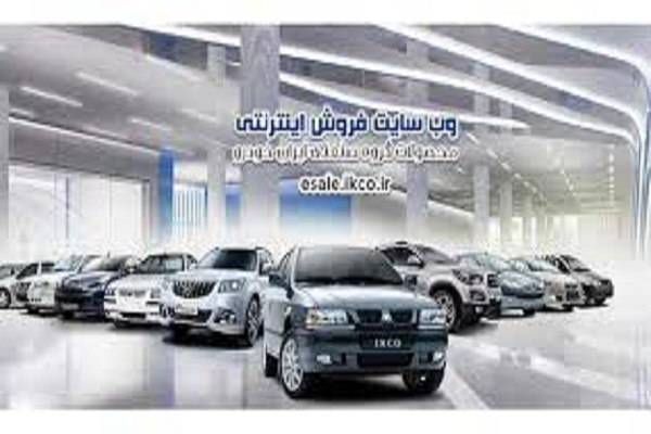 ثبت نام خودرو‌های ایران خودرو
