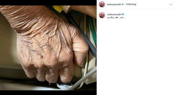 پست غم انگیز مهران مدیری بعد از فوت مادرش+ عکس