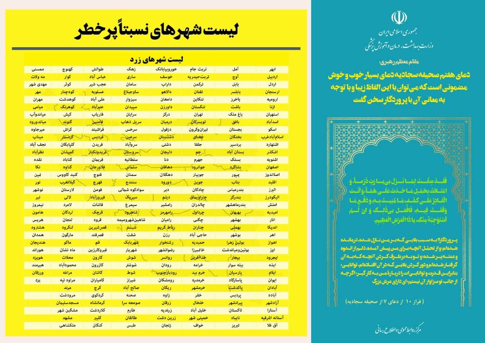 آمار کرونا در ایران امروز ۲۷ فروردین ۱۴۰۱+ شهر‌های قرمز کرونایی