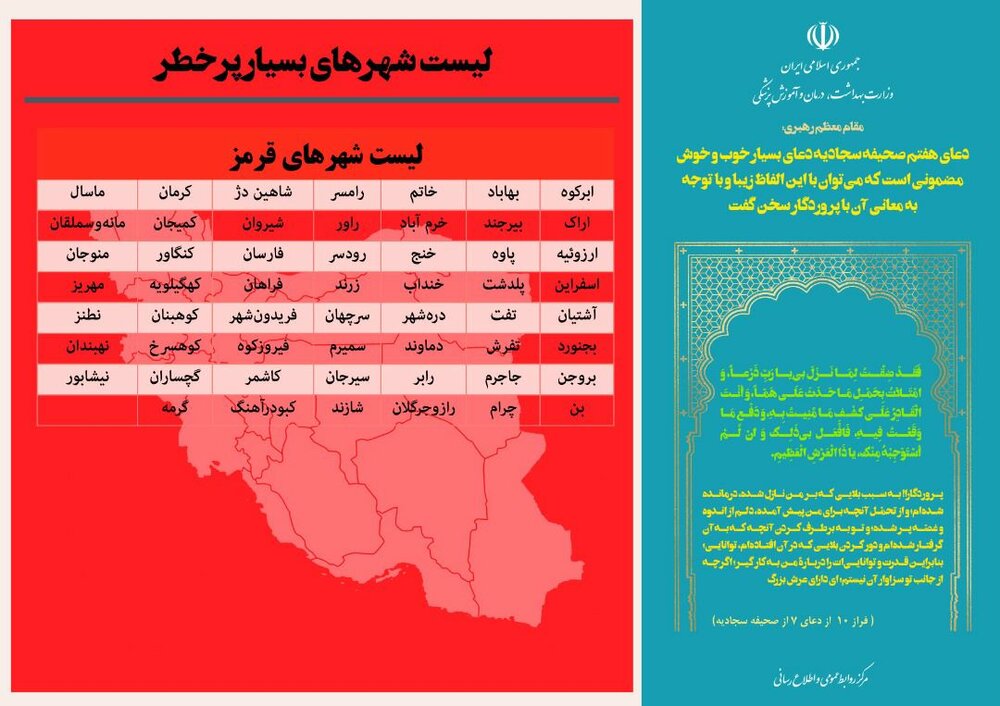 آمار کرونا در ایران امروز ۲۸ فروردین ۱۴۰۱+ وضعیت کرونایی شهر‌های کشور
