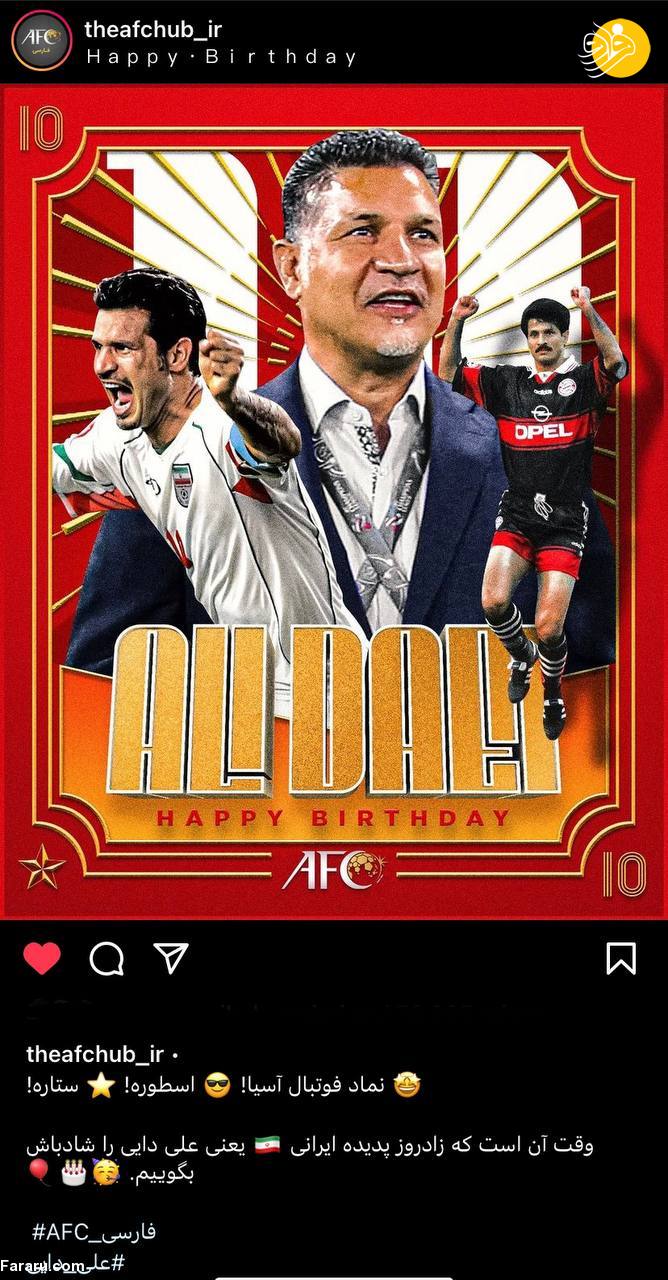 پوستر خاص AFC برای علی دایی+ عکس