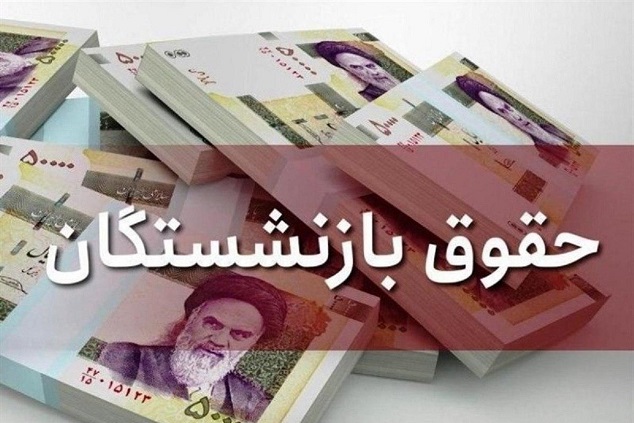 جزییات افزایش حقوق بازنشستگان تامین اجتماعی + افزایش مبلغ مستمری و جزییات متناسب سازی 1401