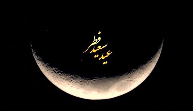 «عید فطر»؛ تبلور ماه بندگی خدا