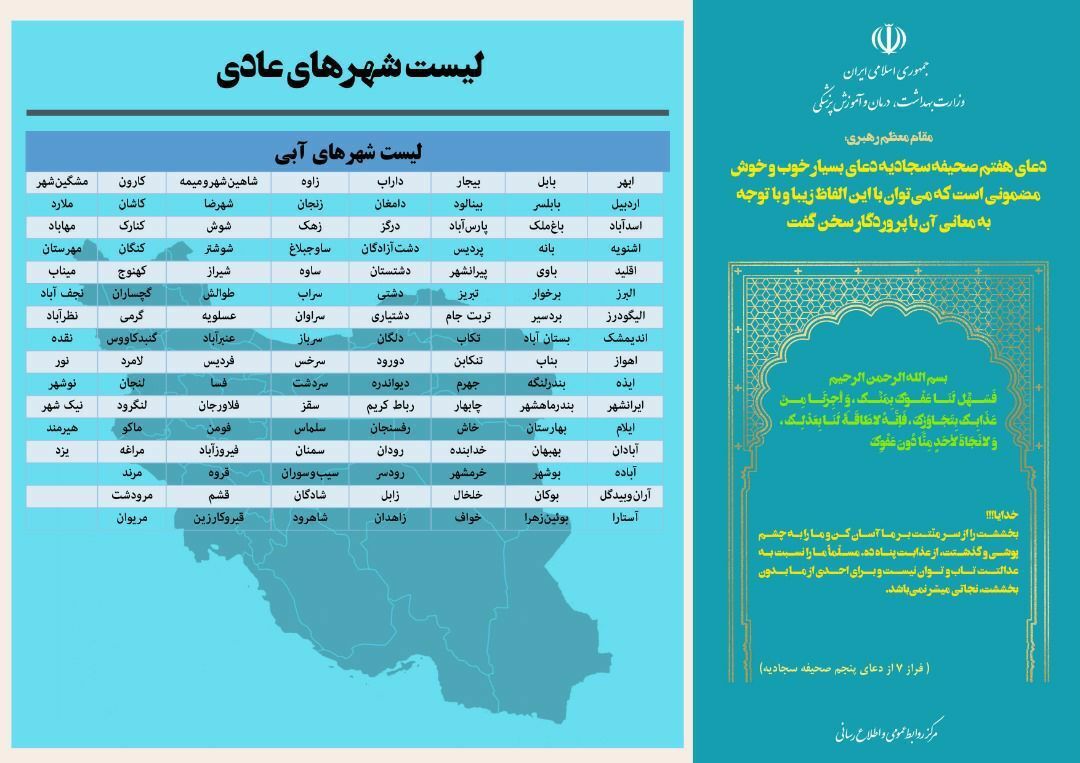 آمار کرونا در ایران امروز ۱۷ اردیبهشت ۱۴۰۱+ وضعیت کرونایی شهر‌های کشور
