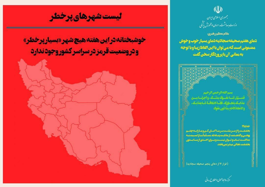 آمار کرونا در ایران امروز ۱۷ اردیبهشت ۱۴۰۱+ وضعیت کرونایی شهر‌های کشور