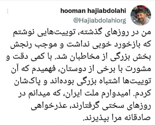جنجال هومن حاجی عبداللهی در توئیتر/ بازیگر سریال پایتخت عذر خواهی کرد+ عکس