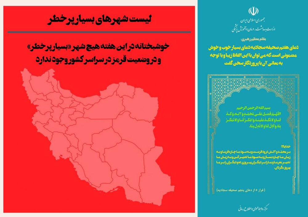 آخرین آمار کرونا در ایران امروز ۲۴ اردیبهشت ۱۴۰۱+ وضعیت کرونایی شهر‌های کشور
