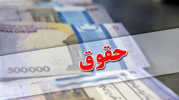 وضعیت پرداخت حقوق فرهنگیان اردیبهشت ۱۴۰۱
