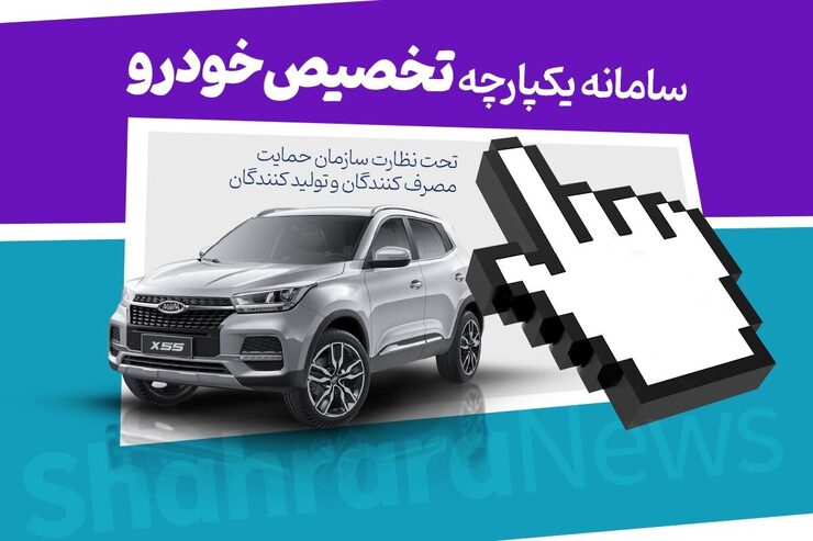  اسامی مادران برنده خودرو در سامانه یکپارچه تخصیص خودرو sale.iranecar.ir