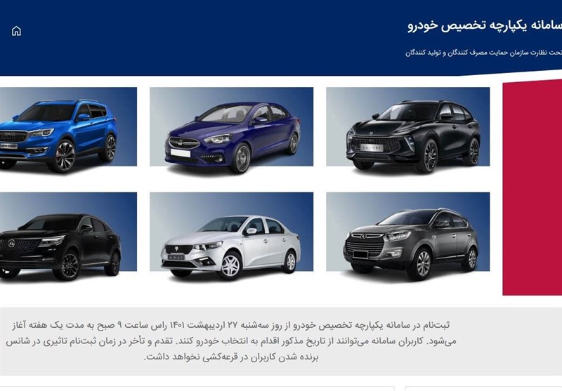  لینک اسامی برندگان ایران خودرو و اسامی مادران برنده خودرو در سامانه یکپارچه تخصیص خودرو sale.iranecar.ir