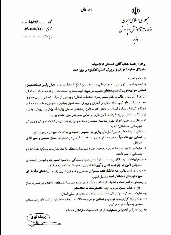 اعلام یکی از تغییرات آیین نامه رتبه بندی معلمان توسط دولت + سند