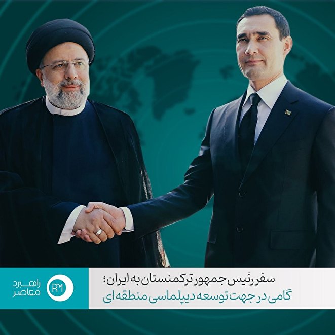 ویدیو | سفر رئیس‌جمهور ترکمنستان به ایران؛ گامی در جهت توسعه دیپلماسی منطقه‌ای