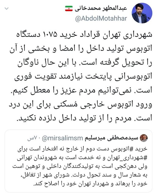 واکنش شهرداری تهران به انتقاد تند میرسلیم