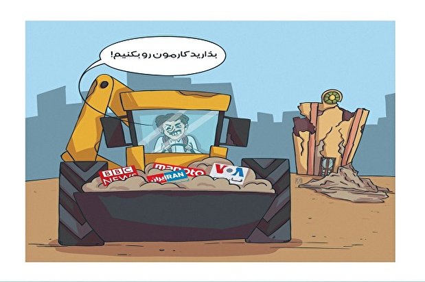 کاریکاتور | مصائب آواربرداری از ساختمان متروپل آبادان