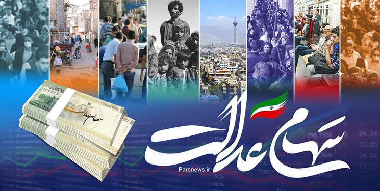 فوری/ ثبت شماره شبا سهام عدالت؛ ویرایش و تغییر شماره حساب + لینک سایت