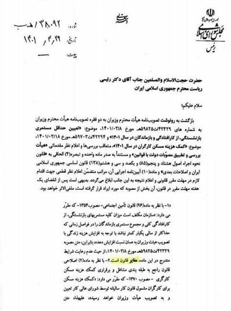نامه قالیباف به رئیس جمهور درباره مصوبه افزایش حقوق بازنشستگان تامین اجتماعی 1401