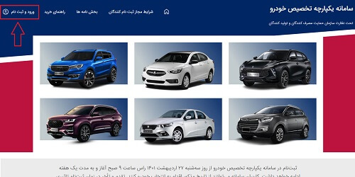 ثبت نام خودرو‌های ایران خودرو بدون قرعه کشی امروز 