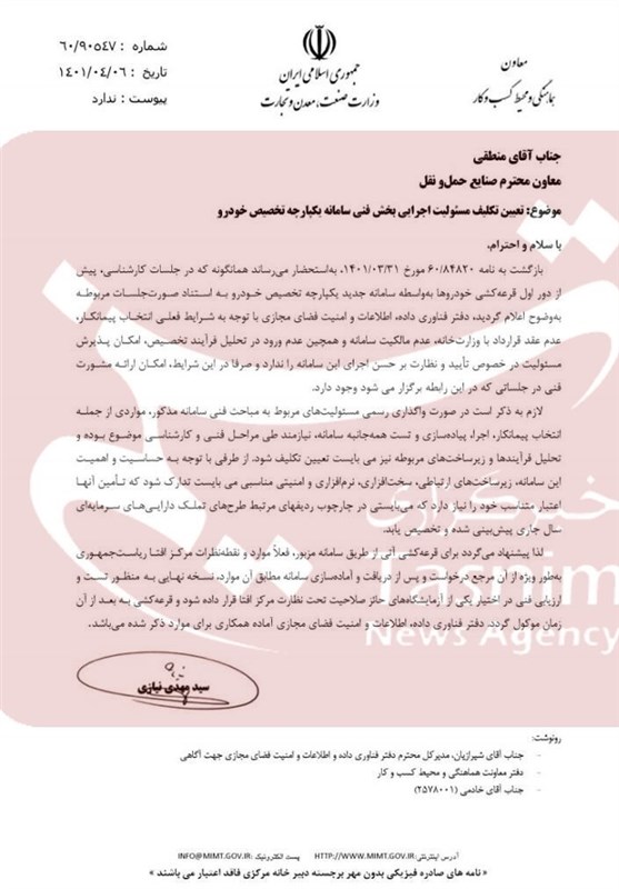 افشای نامه مهم در وزارت صمت/ قرعه‌کشی خودرو لغو شد