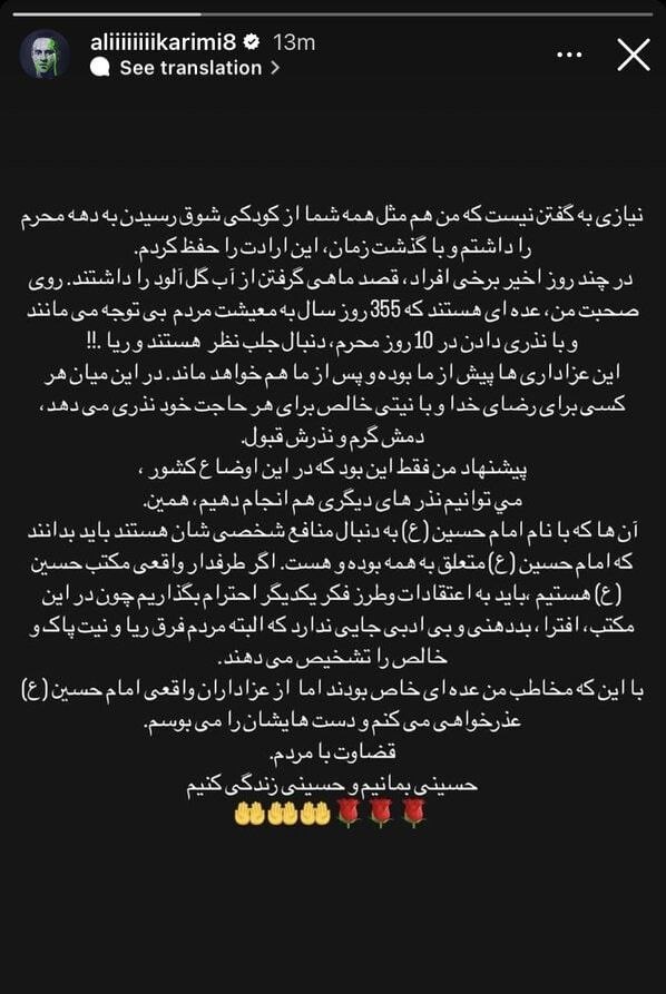 عذرخواهی علی کریمی از عزاداران حسینی