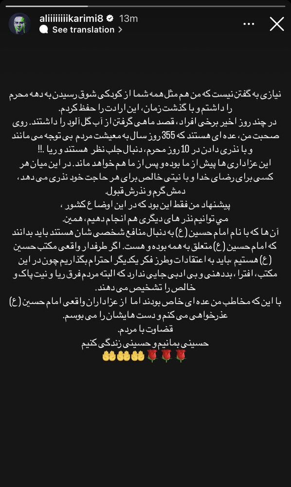 عذرخواهی علی کریمی از عزاداران حسینی+ عکس