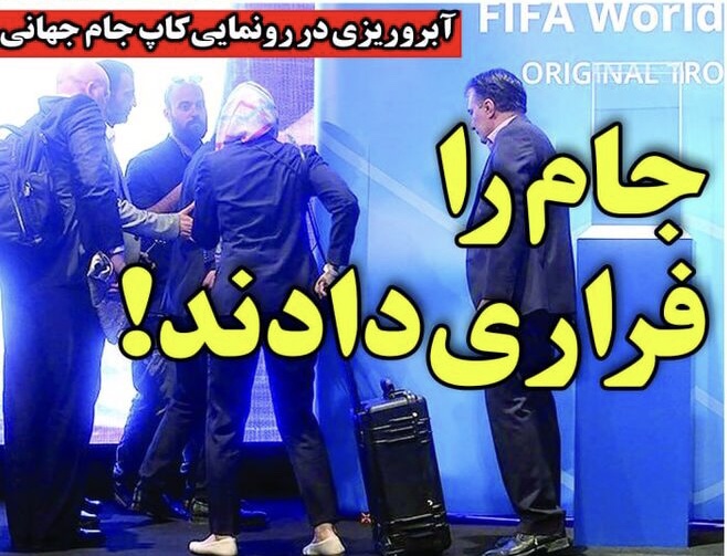 عکس| آبروريزى تمام عيار فوتبالى در ايران !