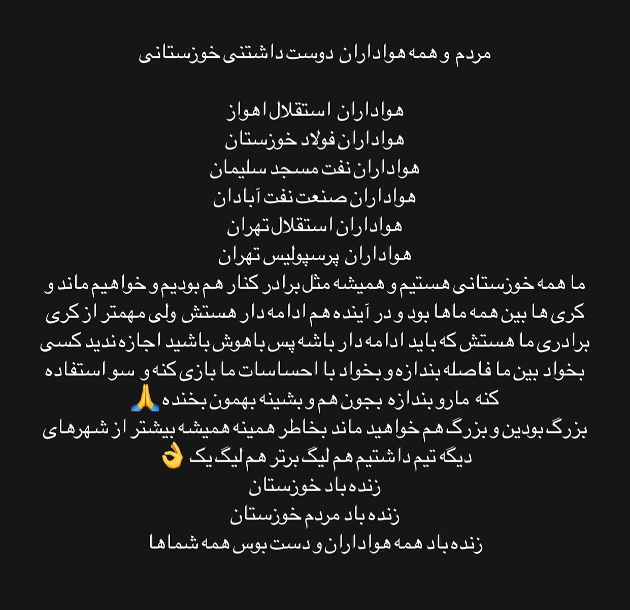 عکس| درخواست یک پرسپولیسی خوزستانى برای پایان حواشی بازی نفت مسجدسلیمان