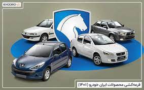 ینک اسامی برندگان ایران خودرو