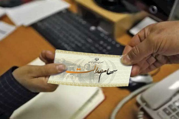 آخرین وضعیت تعیین تکلیف سهام عدالت متوفیان + جزییات