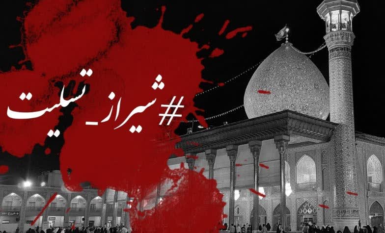 رد پای محور عبری-عربی در حمله تروریستی شیراز و اغتشاشات ایران