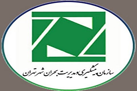 اعلام آمادگی مدیریت بحران برای آموزش شهروندان تهرانی