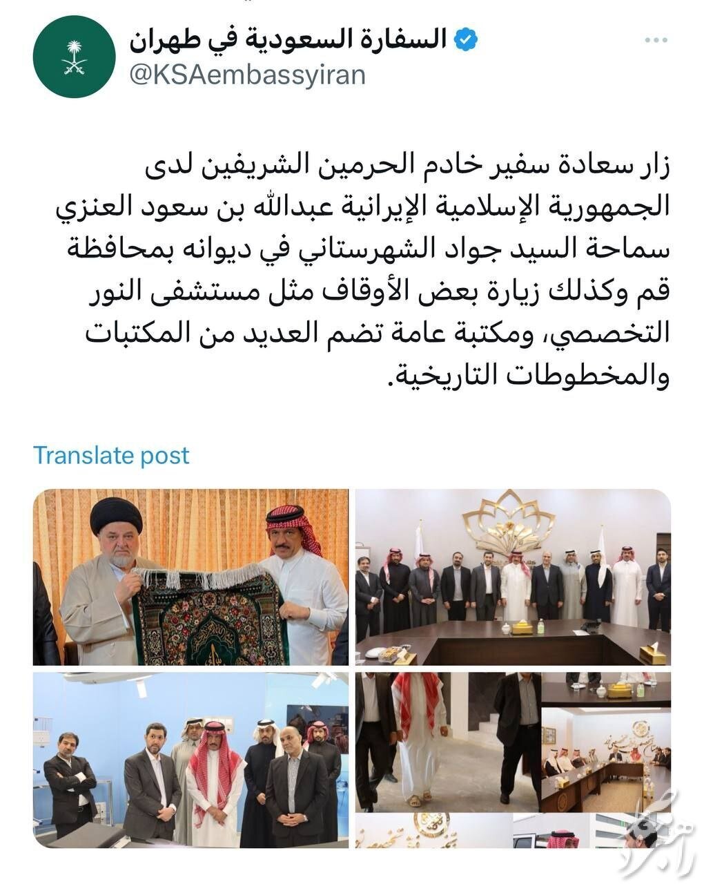 شاهزاده سعودی با نماینده آیت الله سیستانی در قم دیدار کرد + عکس