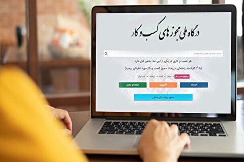 لغو مجوز افراد دارای بیش از ۱۰ عنوان مجوز مشاغل خانگی