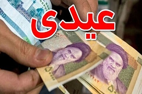 احتمال پرداخت عیدی ۲ تا ۳ میلیون تومانی کارمندان در هفته سوم بهمن