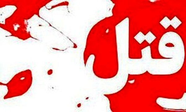 قتل هولناک مادر و دختر به دست مردان ناشناس در تهران