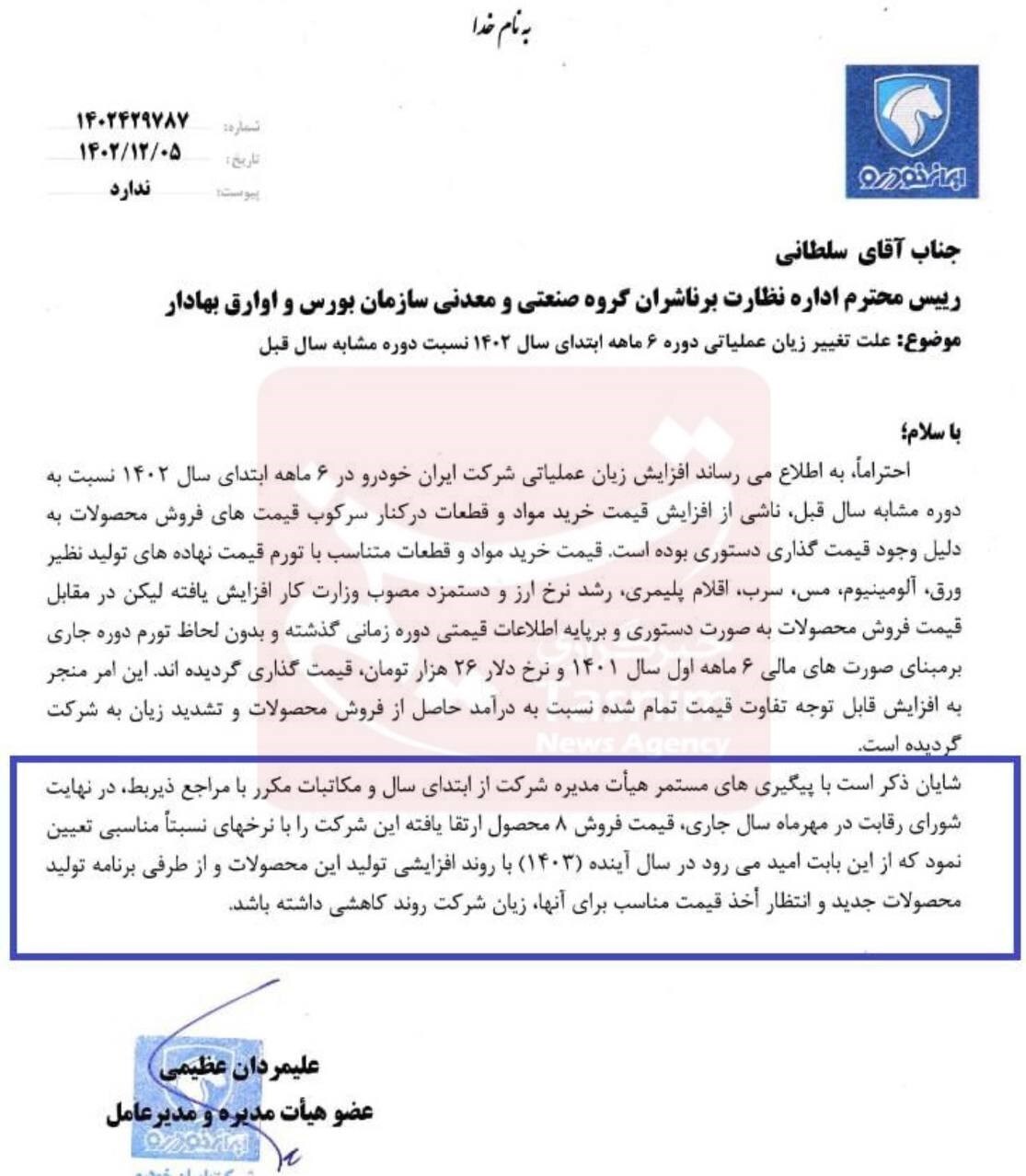 گزارش ایران‌خودرو درباره قیمت خودرو در ۱۴۰۳