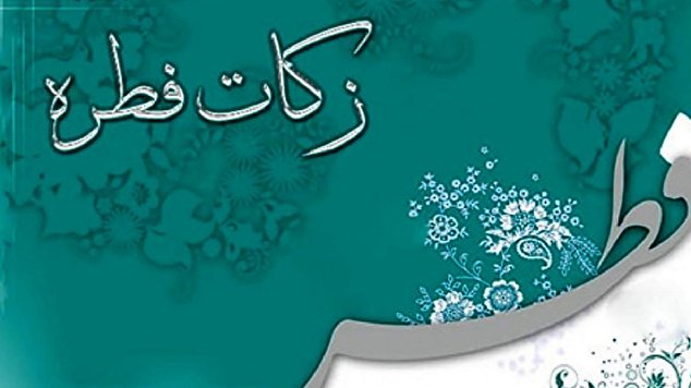 زکات فطریه، گشاینده راه رستگاری
