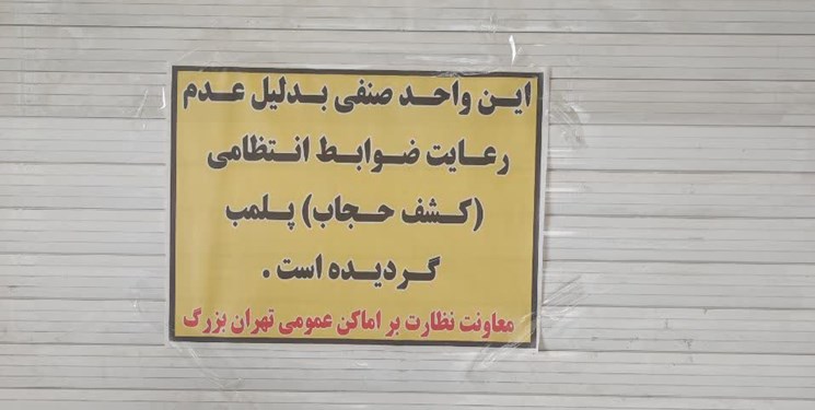 مجتمع تجاری «اپال» تهران پلمب شد +عکس