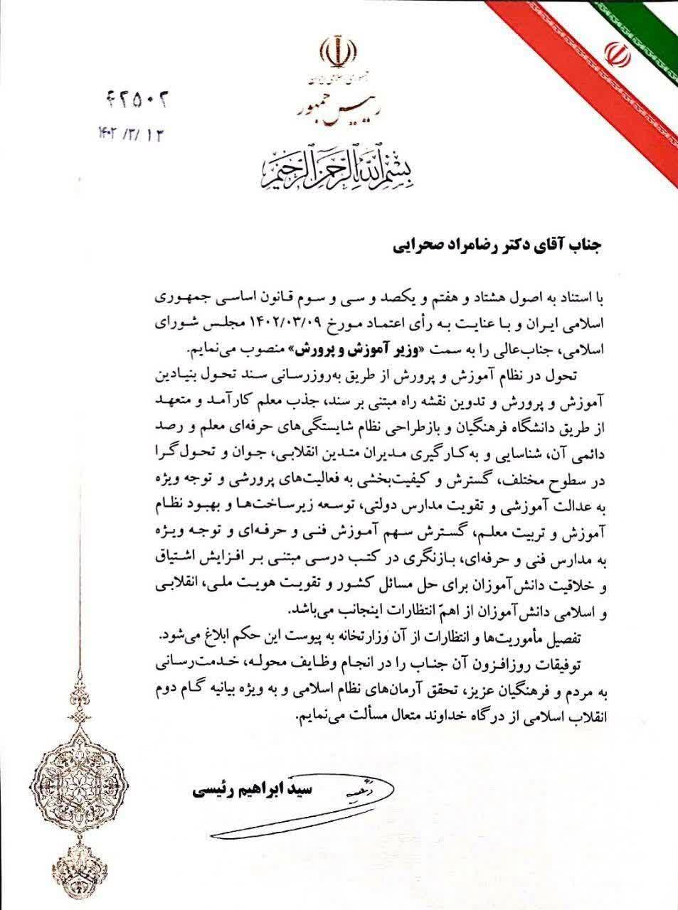 حکم وزارت صحرایی صادر شد/ ۱۲ مأموریت برای وزیر جدید آموزش و پرورش