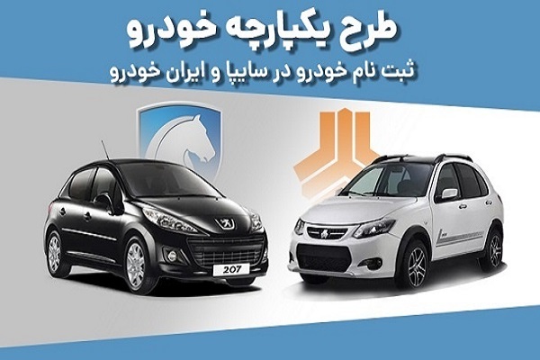 زمان واریز وجه ایران خودرو سامانه یکپارچه