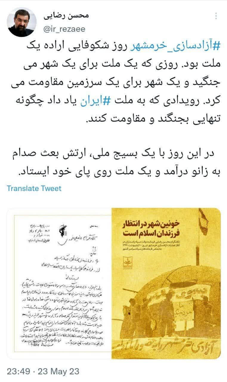 محسن رضایی:آزادسازی خرمشهر روز شکوفایی اراده ملت ایران بود