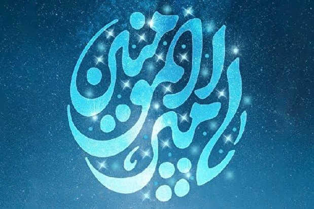 لوح | عید غدیر؛ بزرگترین عید، برترین تبیین