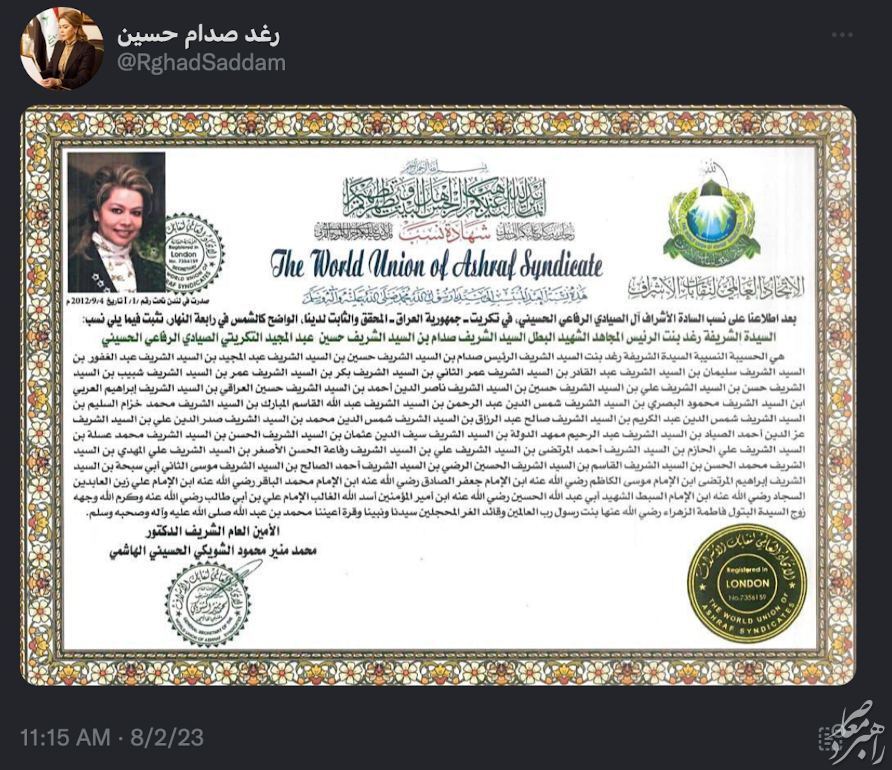 ادعای عجیب دختر صدام درباره انتسابش به سادات + سند