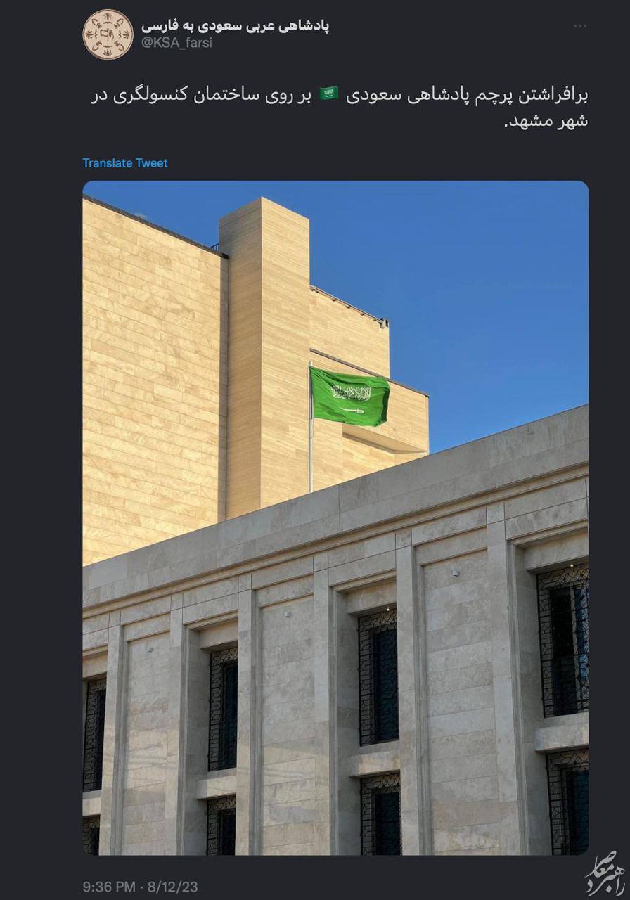 برافراشتن پرچم عربستان سعودی در مشهد + عکس