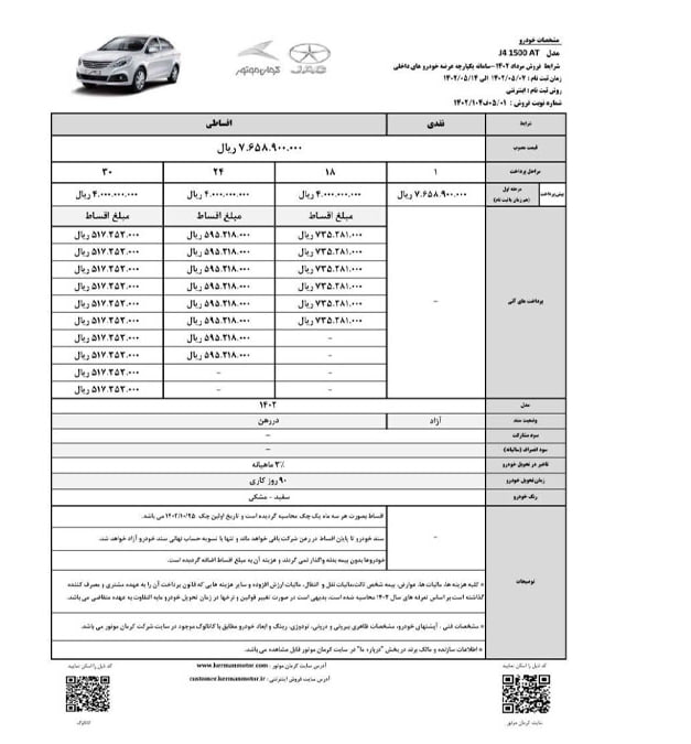 خرید ایران خودرو با اقساط ۳۰ ماهه+ شرایط و قیمت با جزئیات