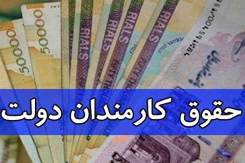 ضوابط پرداخت مزایای معیشتی و رفاهی کارمندان ابلاغ شد+ جزئیات